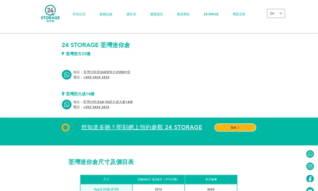24 STORAGE 迷你倉/自存倉/迷你箱儲存/共享工作間 (分店: 荃灣大成大廈14樓)