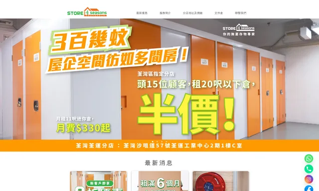 四季迷你倉 (荃灣荃運分店)