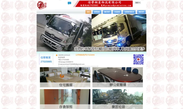 信譽搬屋物流有限公司