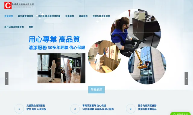 長城清潔有限公司