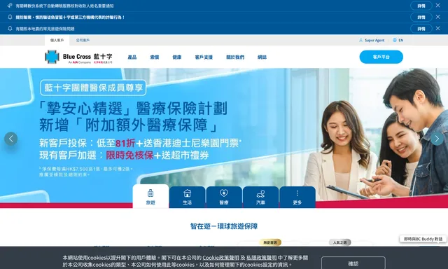 Blue Care 寶康醫療