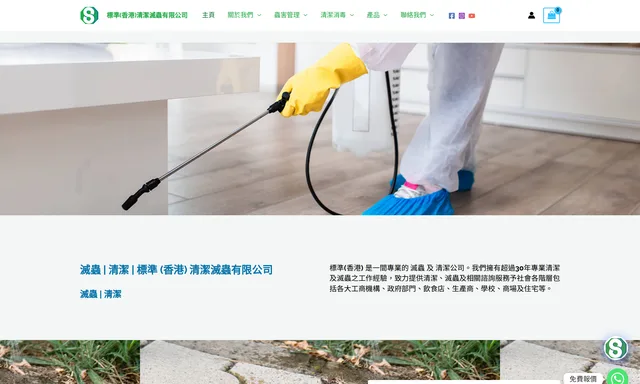 Standard (H.K.) Cleaning and Pest Control Co., Ltd.