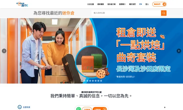 StorHub 趣存迷你倉 - 荃灣 Tsuen Wan
