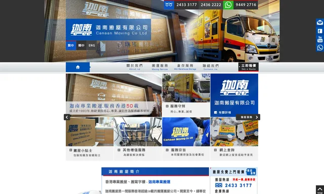 迦南搬屋有限公司