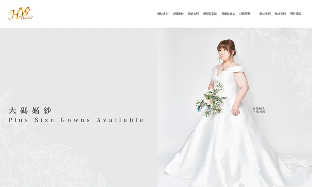 HW Bridal Company