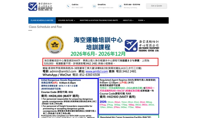 海空運輸培訓中心有限公司