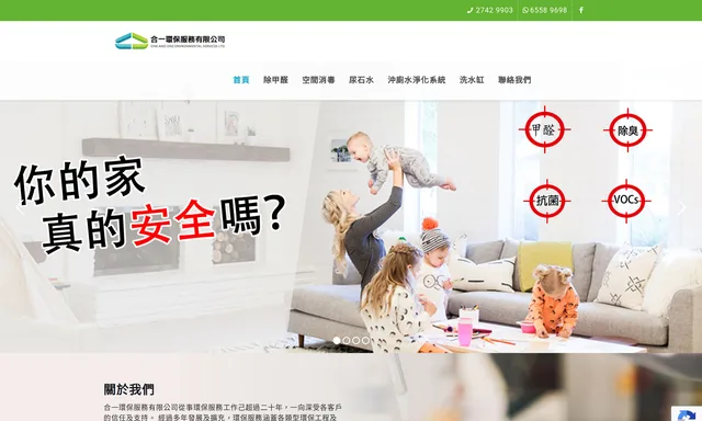 合一環保服務有限公司