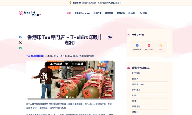潮Tee販賣 & 印Tee專門店 TopPrint2000.com
