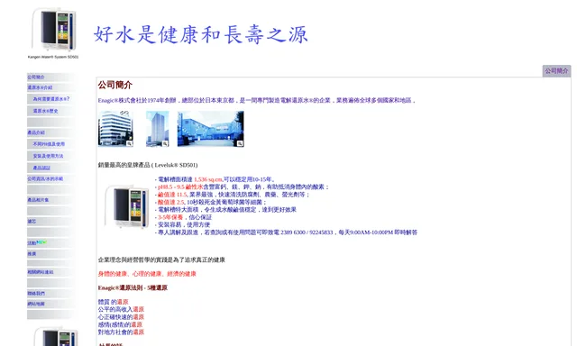 Enagic Kangen Water Hong Kong 日本電解還原水香港區專門店
