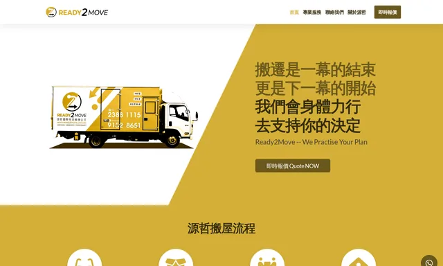 Ready To Move 源哲國際物流搬運公司
