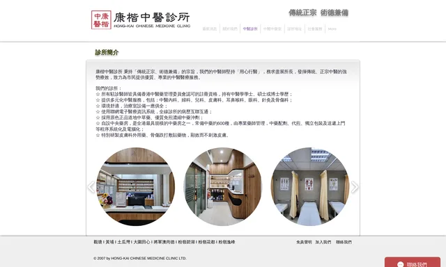 康楷中醫中藥堂