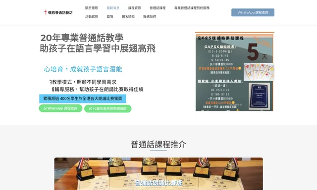 懷恩普通話藝坊