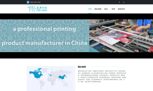 Yee Hing Printing Factory Ltd.