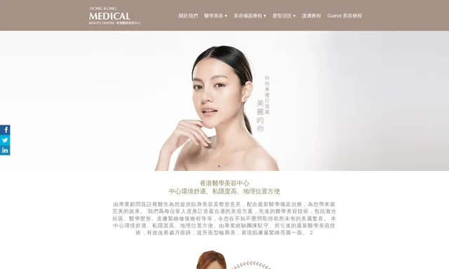 Hong Kong Medical Beauty Centre 香港醫學美容中心