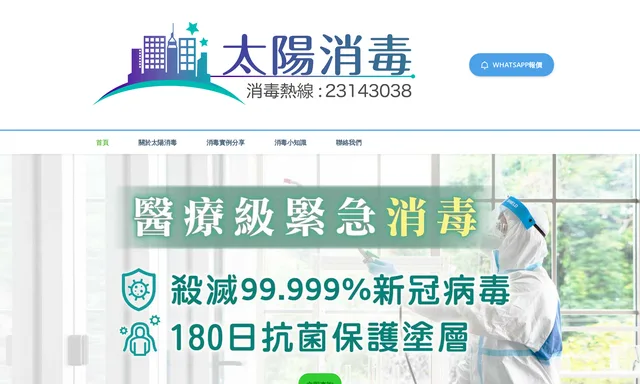 太陽消毒