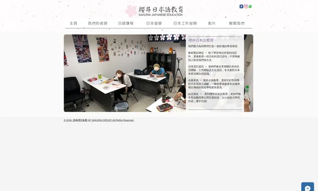 櫻井日本語教育