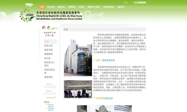 香港浸信會區樹洪伉儷康復護養院