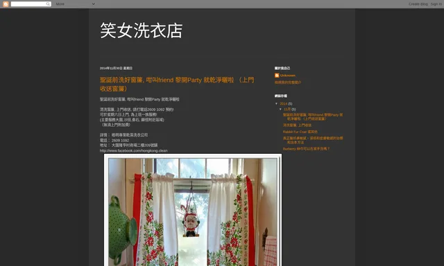 皓明洗衣＠隆亨邨