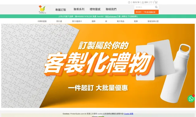 PrinterStudio.com.hk