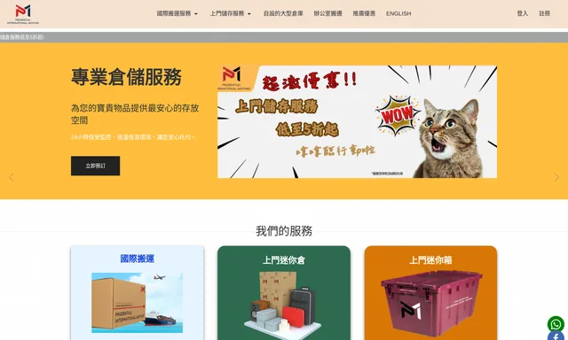 Prudential International Moving Ltd - 保誠國際貨運