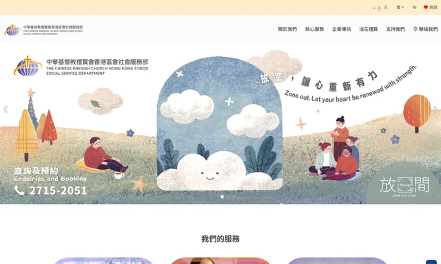 禮賢會樂齡中心