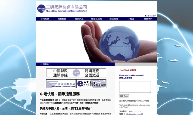 三通國際快運