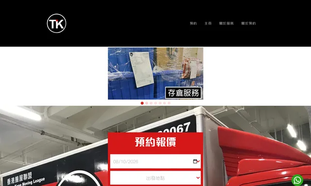 Tk 搬屋有限公司