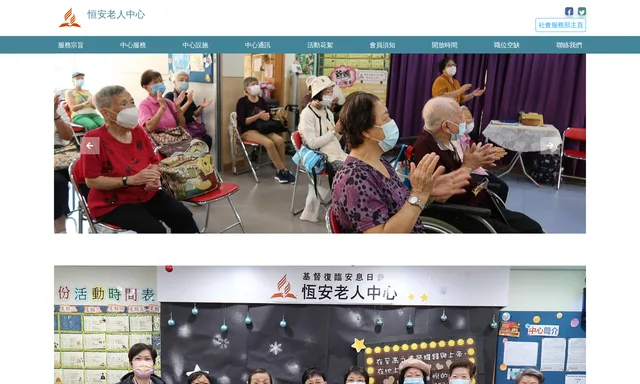 基督復臨安息日會恒安老人中心