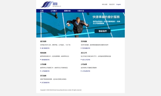 滙駿會計服務有限公司