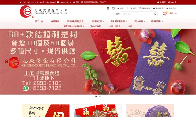志成燙金
