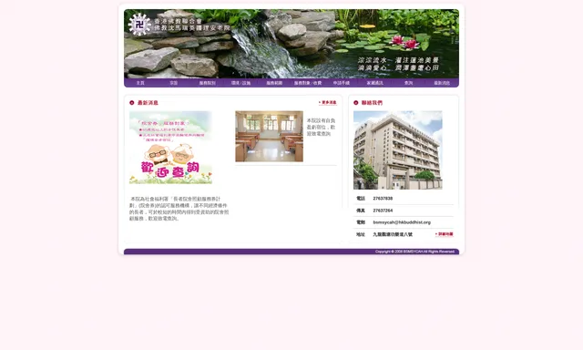 佛教沈馬瑞英護理安老院