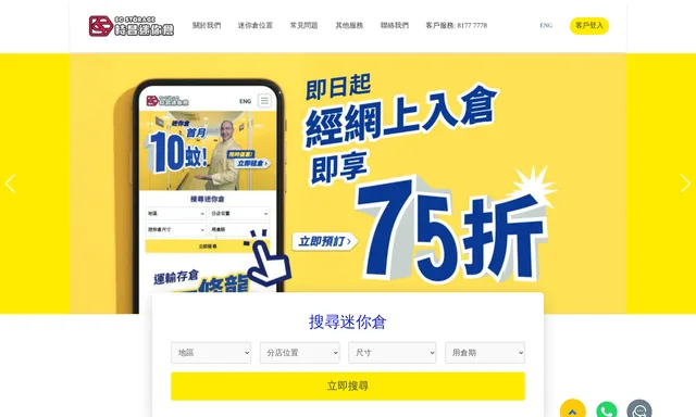 時昌迷你倉淘大工業村