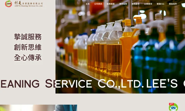 利是清潔服務有限公司