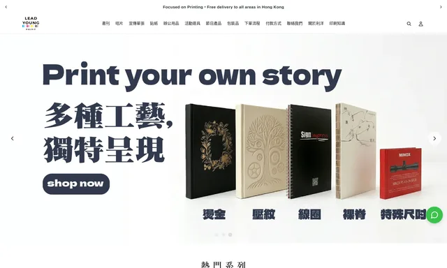 Leadyoungprint利洋印刷