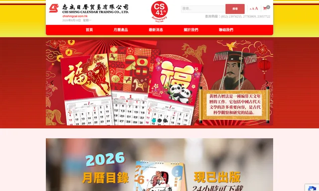 志成日曆月曆