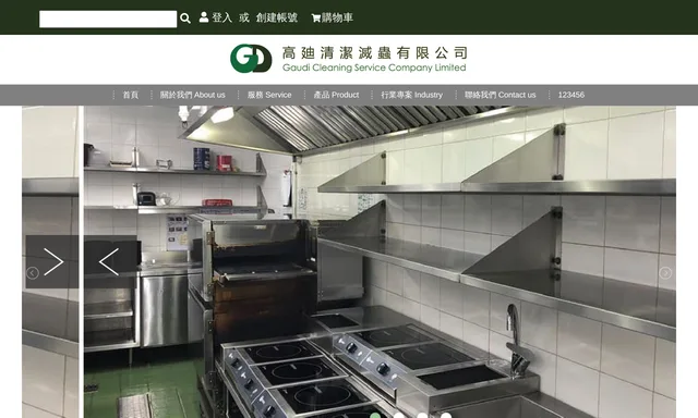 高迪清潔滅蟲有限公司