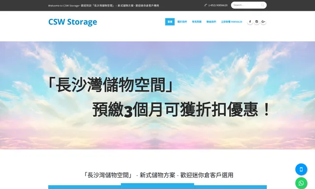 新世代迷你倉