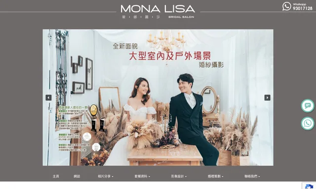 蒙娜麗莎 Monalisa Bridal Salon