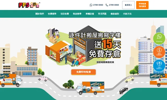 逐件計搬運有限公司