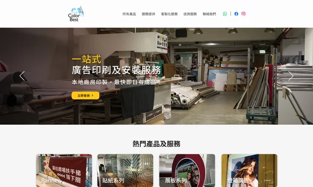 彩盈 Color Best 廣告噴畫印刷