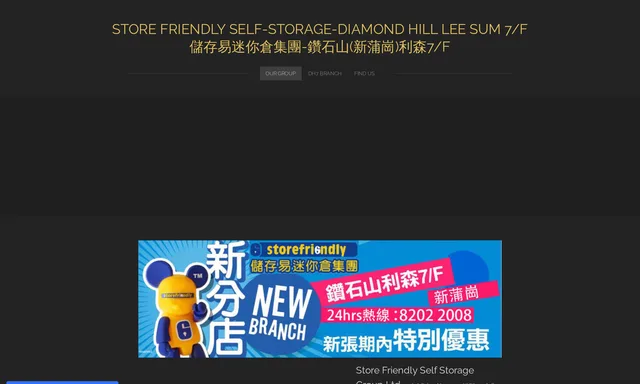 儲存易迷你倉 利森7A Store Friendly Lee Sum 7A