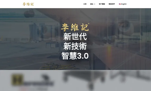 李維記