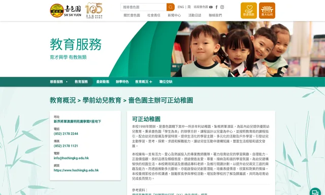 Ho Ching Kindergarten