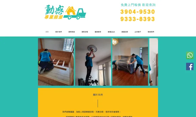 動感專業搬屋