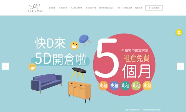 柴灣5D迷你倉