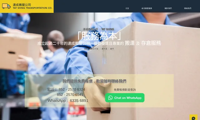 達成搬屋公司