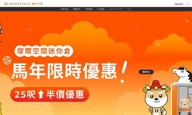 Morespace 摩爾空間個人倉庫-香港