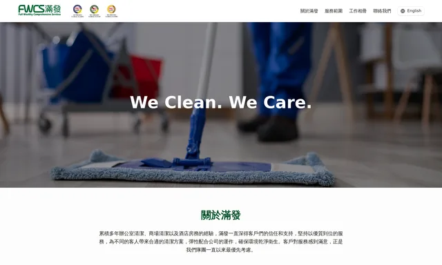 Full Wealthy Comprehensive Services滿發清潔
