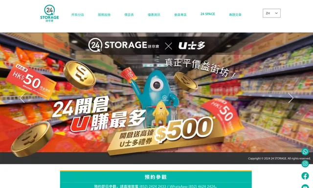 24 STORAGE 迷你倉/自存倉/迷你箱儲存/共享工作間( 分店: 黃竹坑利美10樓)