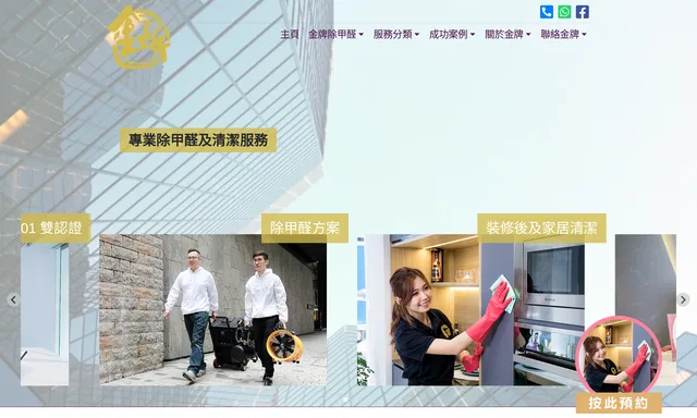 金牌【管家王】一站式裝修配套服務 - 公司清潔/家居清潔/除甲醛/消毒空間/窗簾設計/智能家居